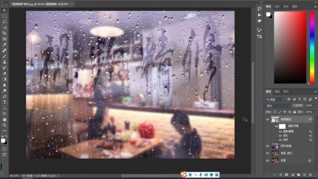 PS制作雨天玻璃水雾效果并添加文字或图案