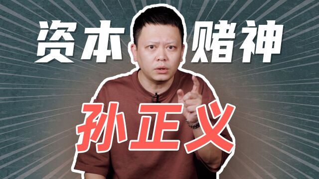 马云背后的大金主亏惨了,一代投资之神跌落神坛?