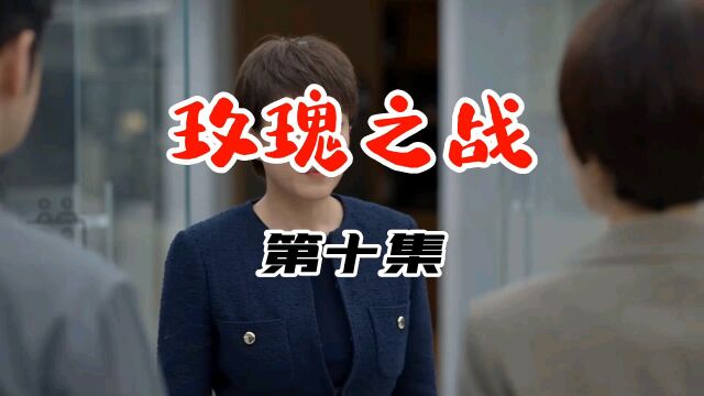 电视剧:玫瑰之战 主演 :袁泉 黄晓明