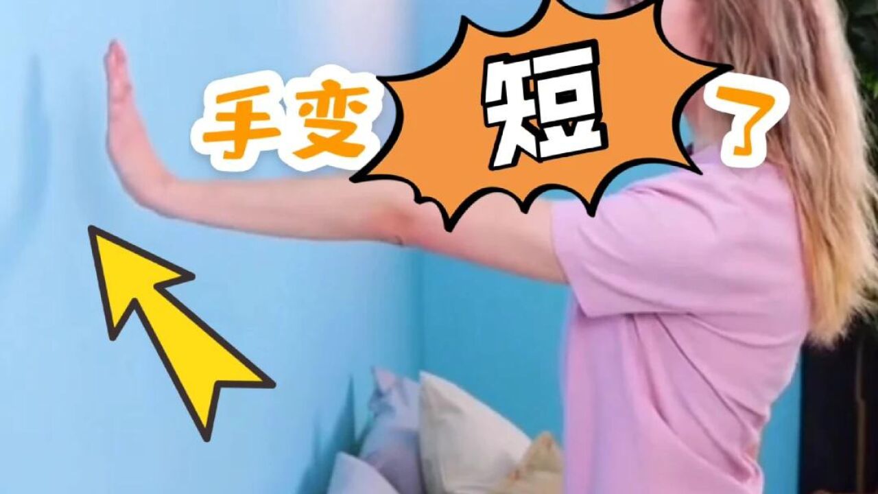 搞笑测评:挠痒痒就可以让手臂变短,这是真的吗?_腾讯视频
