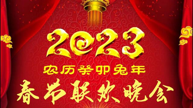 2023兔年春晚开场舞蹈音乐 花开盛世闹新春(+钟声)