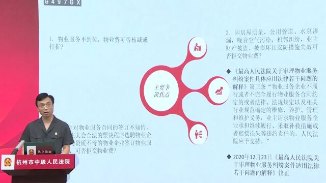 杭州“共享法庭”调解员培训e课堂2022第十三期