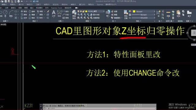 CAD图纸对象Z坐标值归零操作小例子