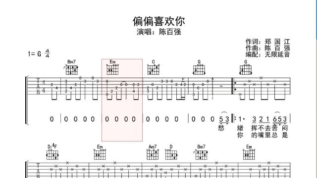 偏偏喜欢你,吉他谱,动态吉他谱,吉他弹唱谱,无限延音吉他