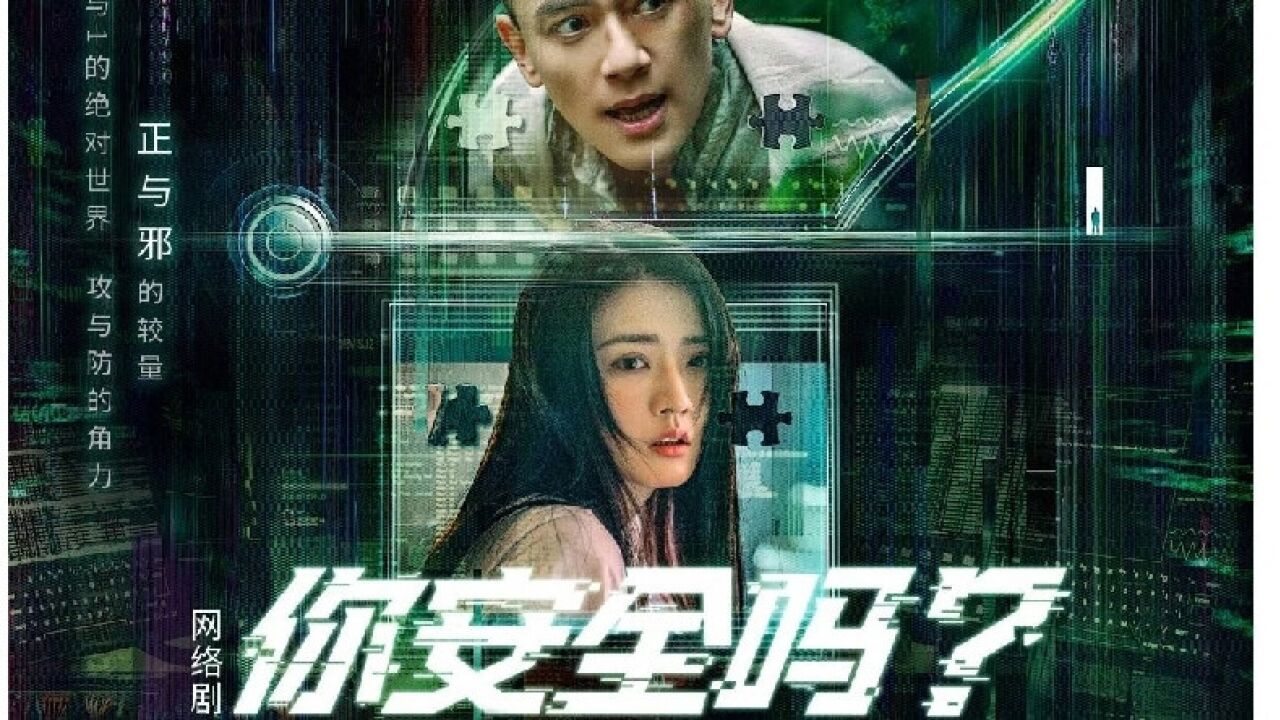 你安全吗?第3集:周游决定和林烁联手_腾讯视频
