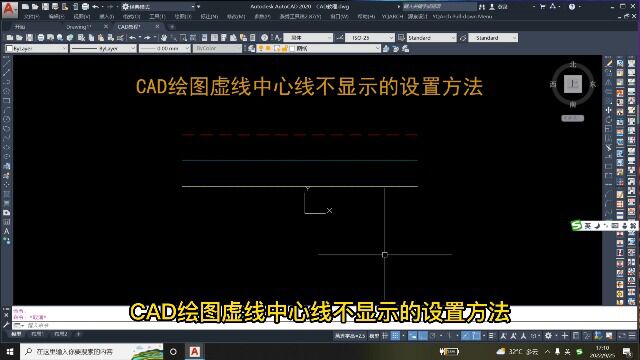 CAD绘图虚线中心线不显示的设置方法