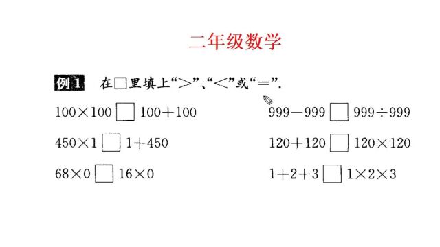 小学二年级数学:在方框中填上大于号、小于号、等于号