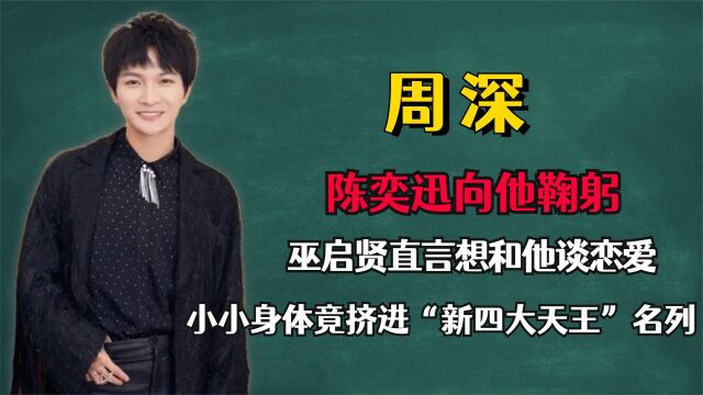 “新一代四大天王”领军人,陈奕迅向他鞠躬,巫启贤都想和他恋爱