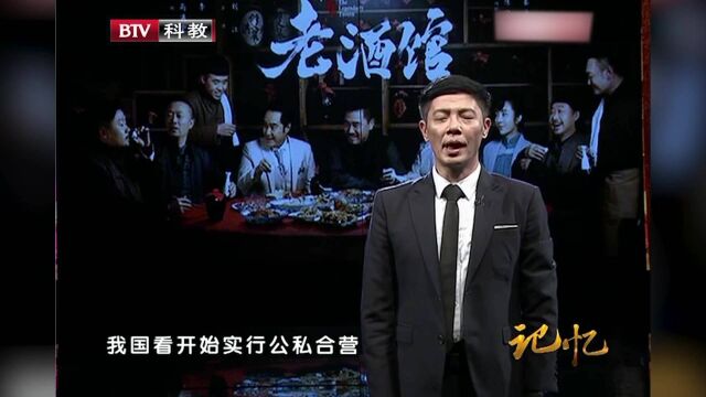 1956年后,山东《老酒馆》多次更名,在13年重新改回山东老酒馆丨记忆