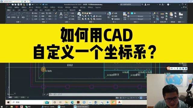 如何用CAD自定义坐标系?ucs自定义坐标系 #cad坐标系 #自定义坐标系