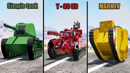 【BeamNG】坦克大战——哪个更好？