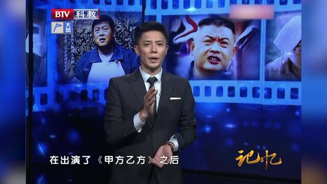 著名演员傅彪,在出演了电影《没完没了》后,终于大器晚成丨记忆