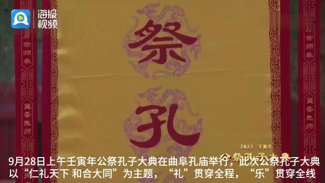 100秒看壬寅年祭孔大典开城仪式