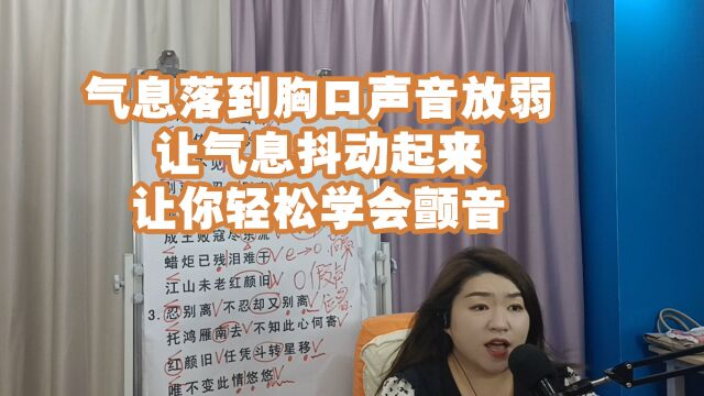 气息落到胸口声音放弱让气息抖动起来让你轻松学会颤音