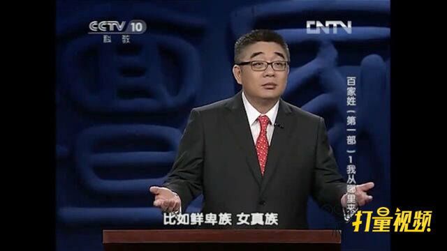 中华民族的姓氏文化,不仅仅是汉族的姓氏文化