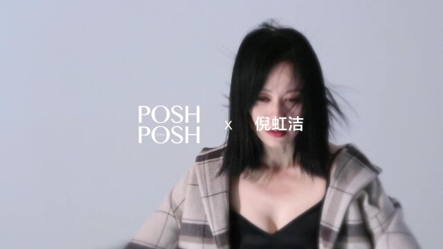 POSHPOSH x 倪虹洁 被简化的感性