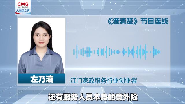 港清楚 | “互联网+”、人工智能……科技赋能大湾区家政发展新趋势