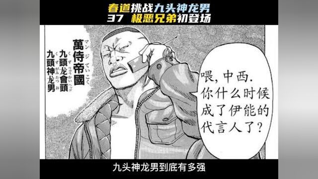 九头神龙男VS九里虎VS雨宫雅贵,三人谁更强 #漫画解说 #热血高校