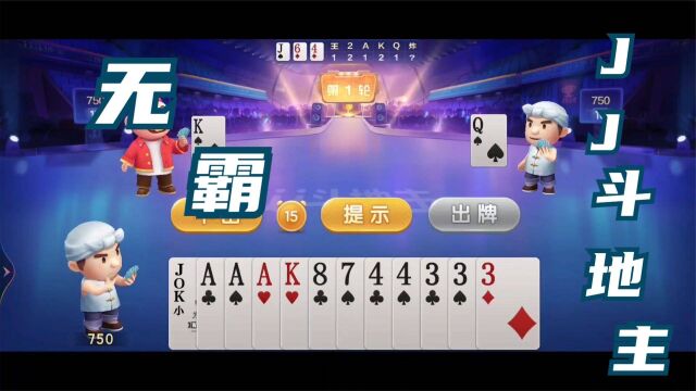 棋牌类手机游戏JJ斗地主无霸