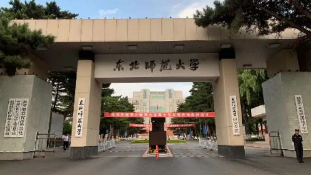 2024年东北师范大学拟在吉林省招生的本科专业(类)选考科目要求