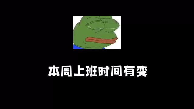 本周上班时间有变!警告、警告,您的国庆假期余额已不足