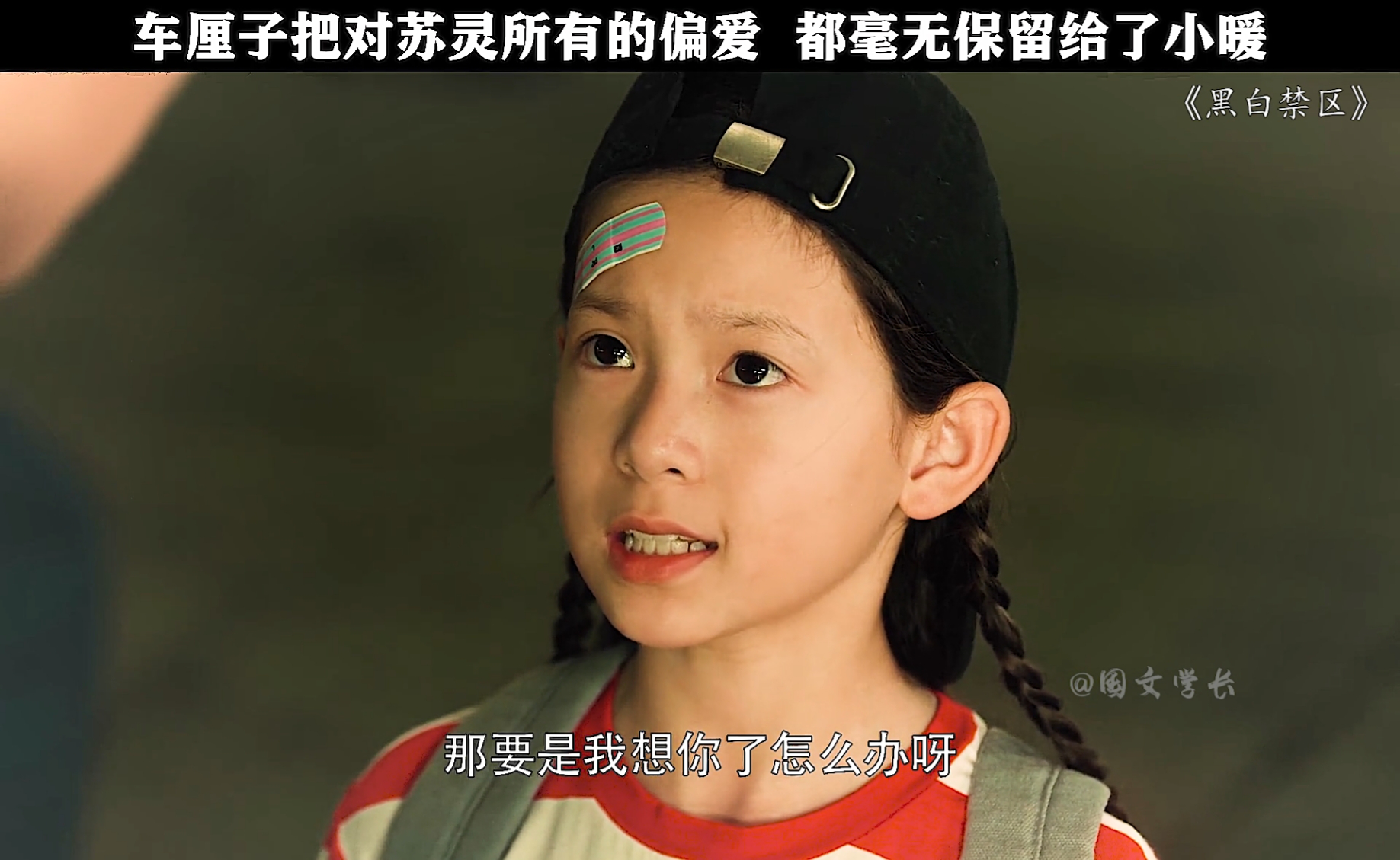 《黑白禁区》——车厘子把爱都给了小暖_腾讯视频