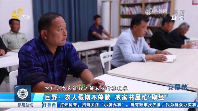 巨野大力建设农家书屋,专家现场讲解农业知识,提高农人种植本领