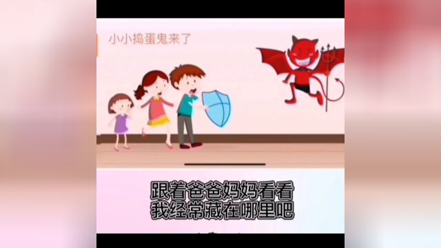 安全小常识:家中安全我知道