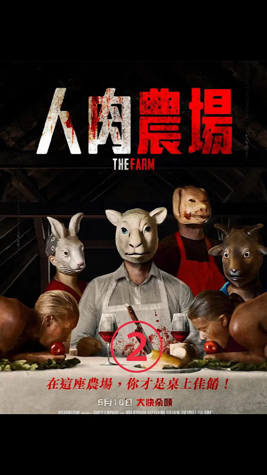 恐怖电影《人肉农场》偏僻小镇惊现食人魔,无数旅客沦为待宰羔羊