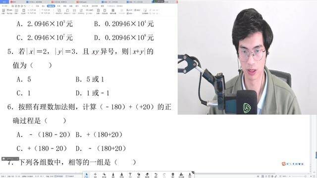 人教版七年级数学上册第一章有理数单元检测卷试卷分析选择58题 #一对一 #在线辅导 #网课 #竞赛