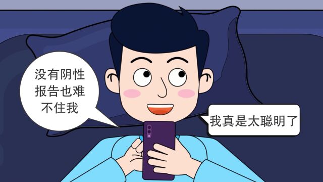 伪造核酸检测阴性证明,逃避正常检查,有什么后果?