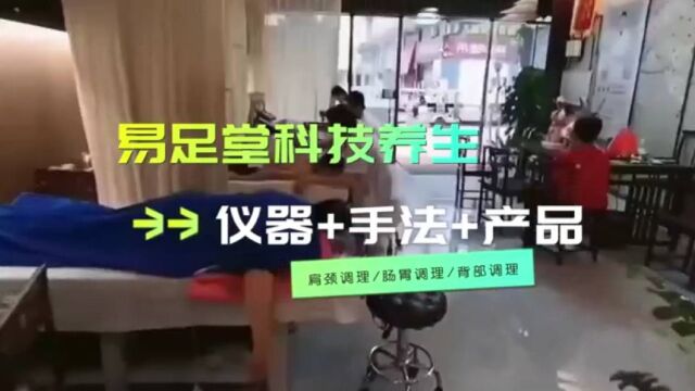 易足堂—易足堂传统修脚店的全面升级—修脚4.0版本—新国民足疗养生