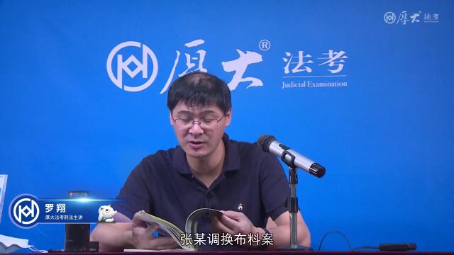 热点案例七 董某某诈卖案2022年厚大法考刑法主观题一本通罗翔