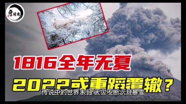 传说中的世界末日,天灾不断六月暴雪,整整20万人被活活冻死