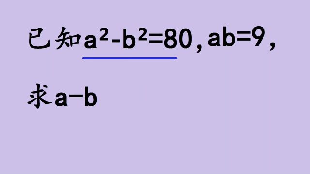 北京中考题,已知aⲢⲽ80,ab=9,求:ab