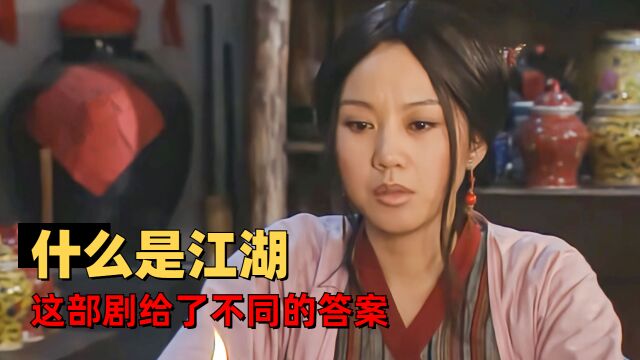 武林外传:看似武林却没有武林,演绎江湖的另一种方式