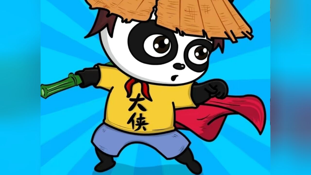 熊猫大侠丫的个人页