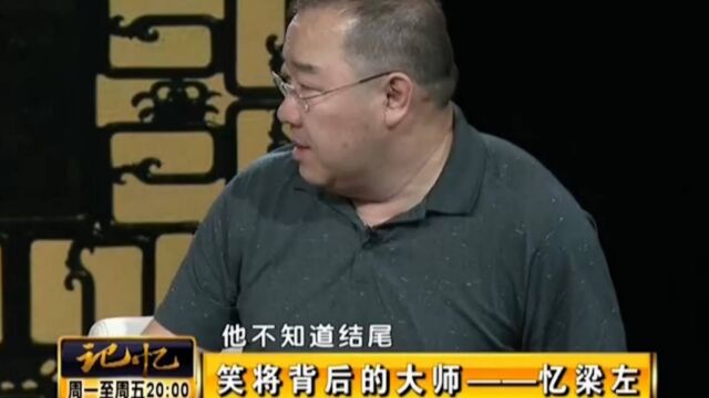 著名导演英达:编剧梁左的想法,如果放在文学上能拿诺贝尔文学奖