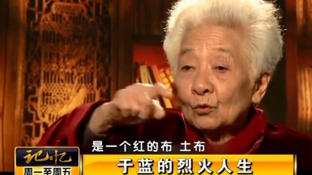 著名演员于蓝:第一次到延安时,感觉延安特有浪漫气息