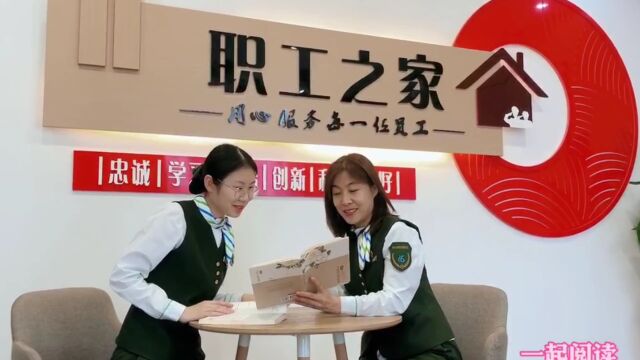 “我与职工书屋的故事”全省职工书屋建设主题系列作品网络征集活动获表扬作品展播⑨