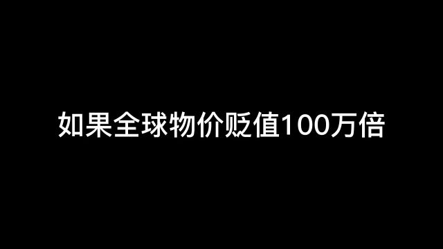 今晚的做梦素材之《假如我是全球首富 》……