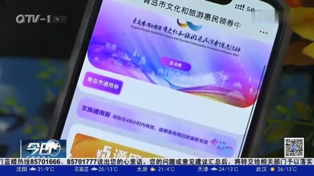 青岛人注意!180万元文旅惠民消费补贴发放,你领到了吗?