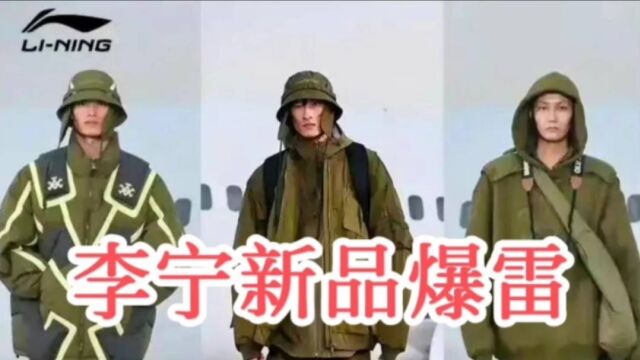 国货之光出事了!李宁新品服装被指像日本军服,日籍总裁身份特殊