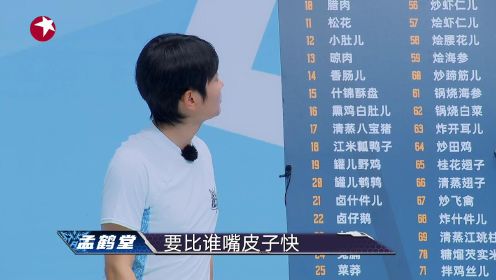 冠军对冠军：叶诗文游泳20米，猜猜孟鹤堂报了多少菜名？