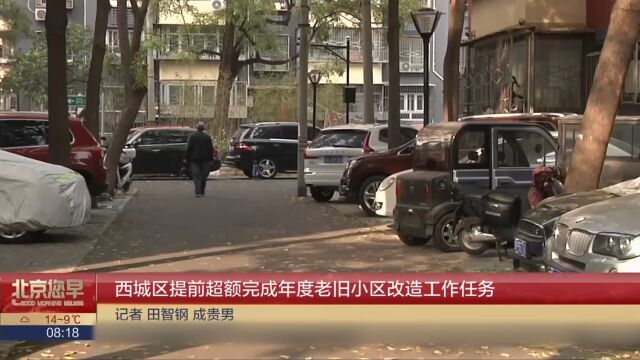 西城门提前超额完成年度老旧小区改造工作任务