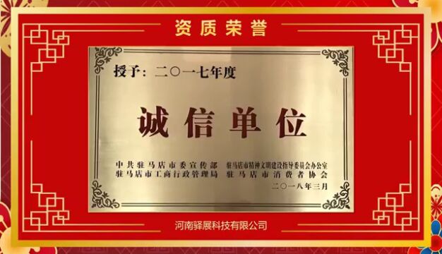 河南驿展科技有限公司成立十二周年庆典