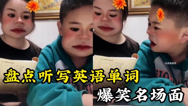 10个听写英语单词搞笑场面,姐姐的塑料英语,弟弟听了忍不住摇头