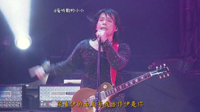 伍佰演唱会经典串烧歌曲《只要为你活一天》《双面人》