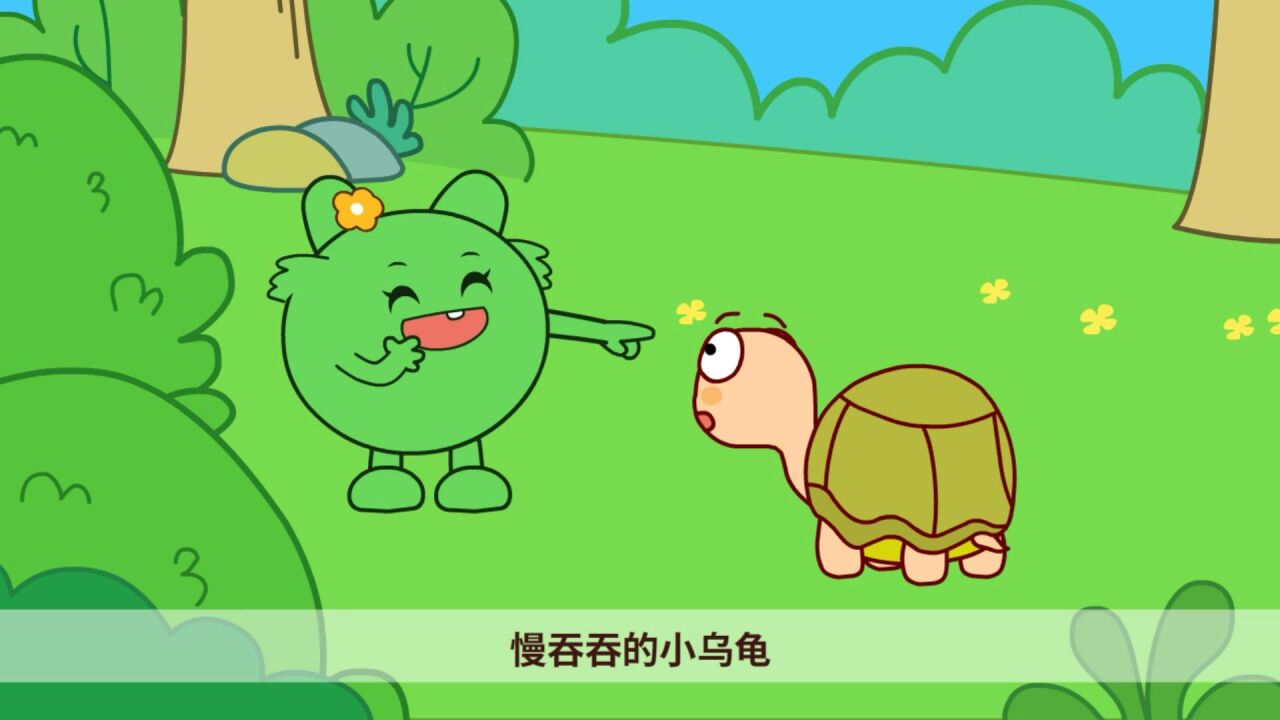 龟兔赛跑乌龟走路慢吞吞_高清1080P在线观看平台_腾讯视频