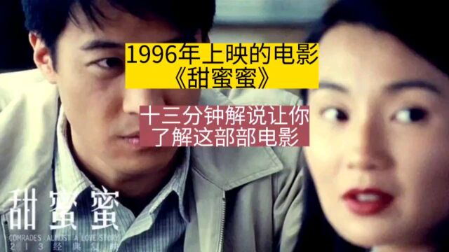 最好的国产爱情片!96年上映,由张曼玉和黎明的《甜蜜蜜》,看一遍感动一遍!